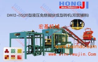 dm12 15 20 全自動砌塊成型機混凝土墊塊磚,dm12 15 20 全自動砌塊成型機混凝土墊塊磚生產廠家,dm12 15 20 全自動砌塊成型機混凝土墊塊磚價格