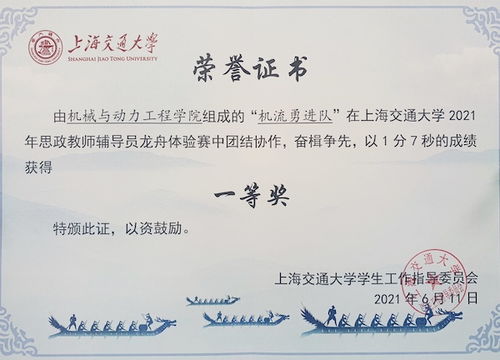 機械與動力工程學院思政教師輔導員在學校龍舟體驗賽中取得佳績