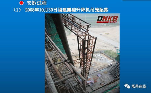 建筑起重機(jī)械安全管理要點(diǎn)培訓(xùn)ppt